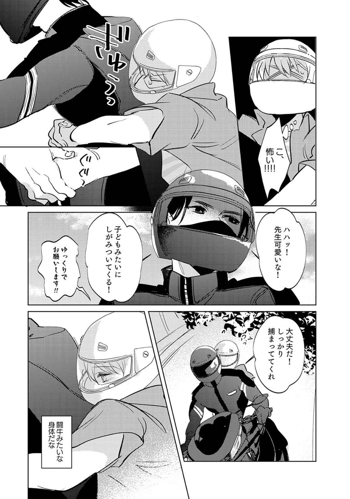 First Call 1 - Page 121