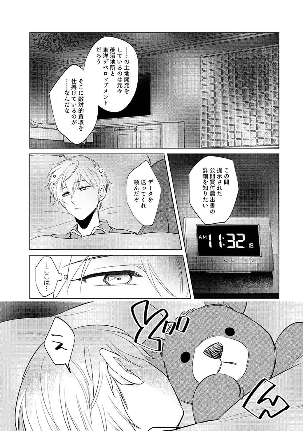 First Call 1 - Page 126
