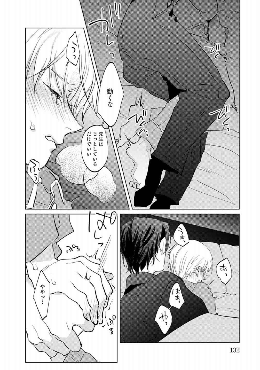 First Call 1 - Page 132