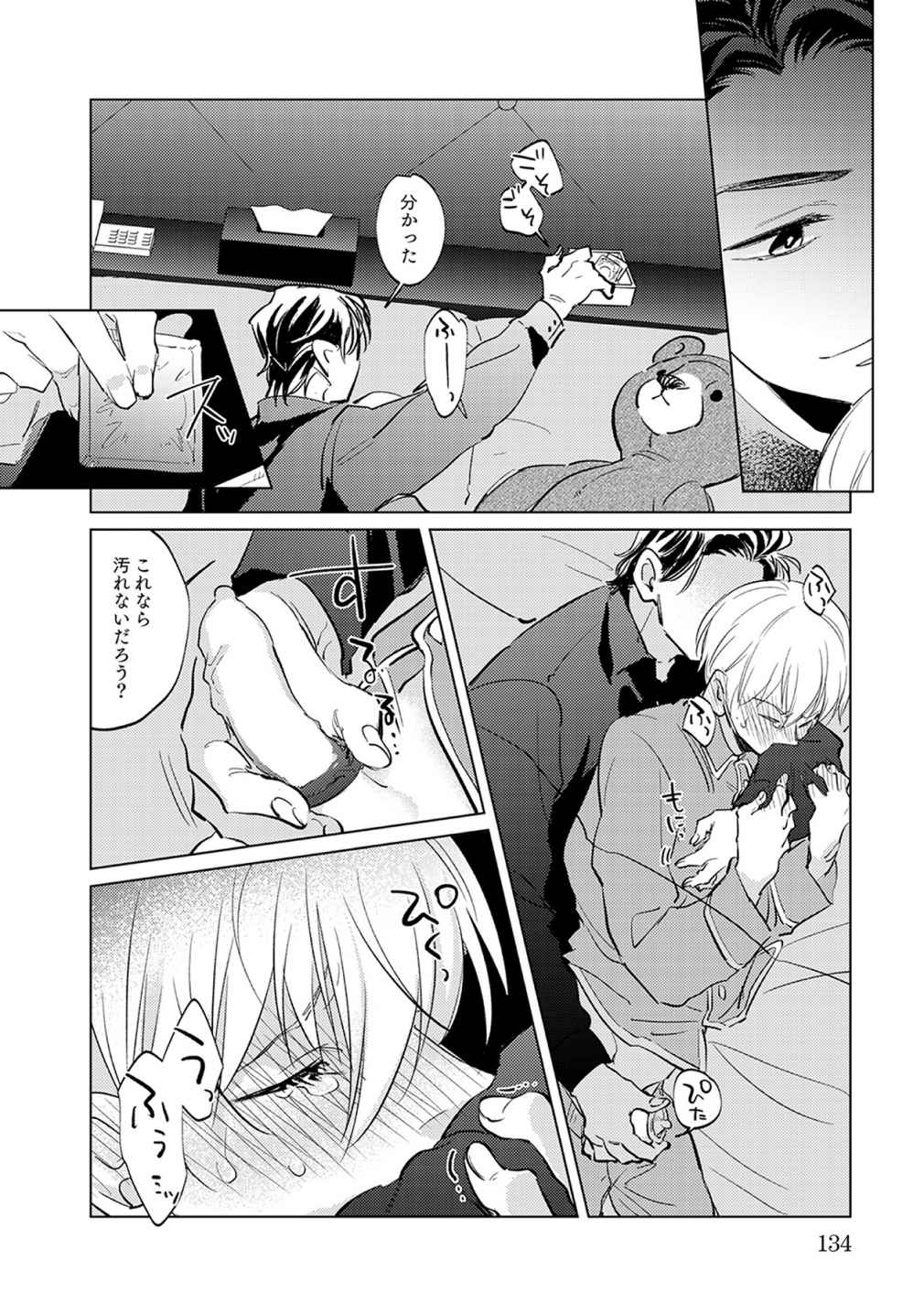 First Call 1 - Page 134