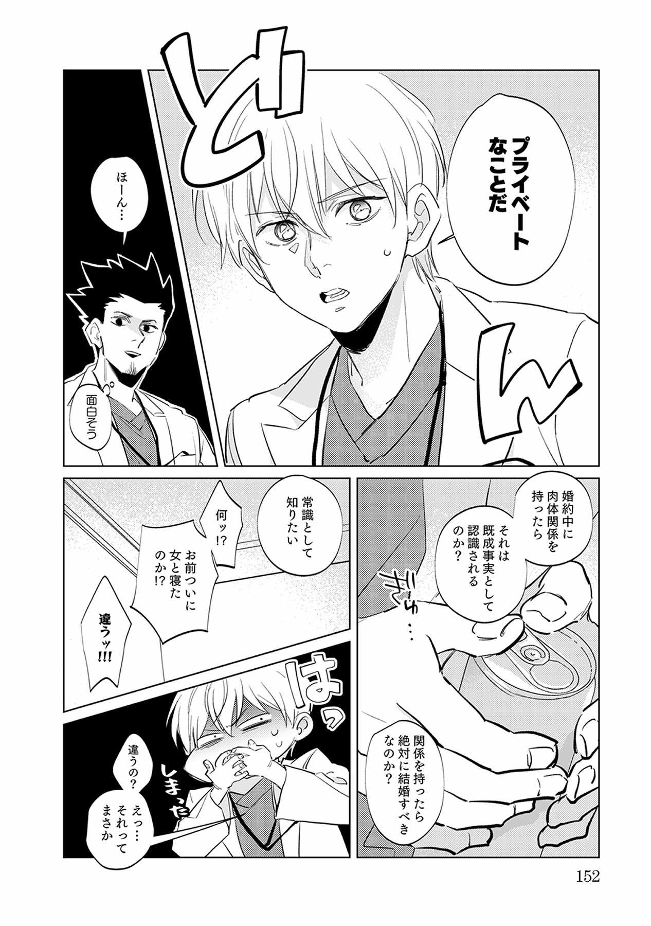 First Call 1 - Page 152