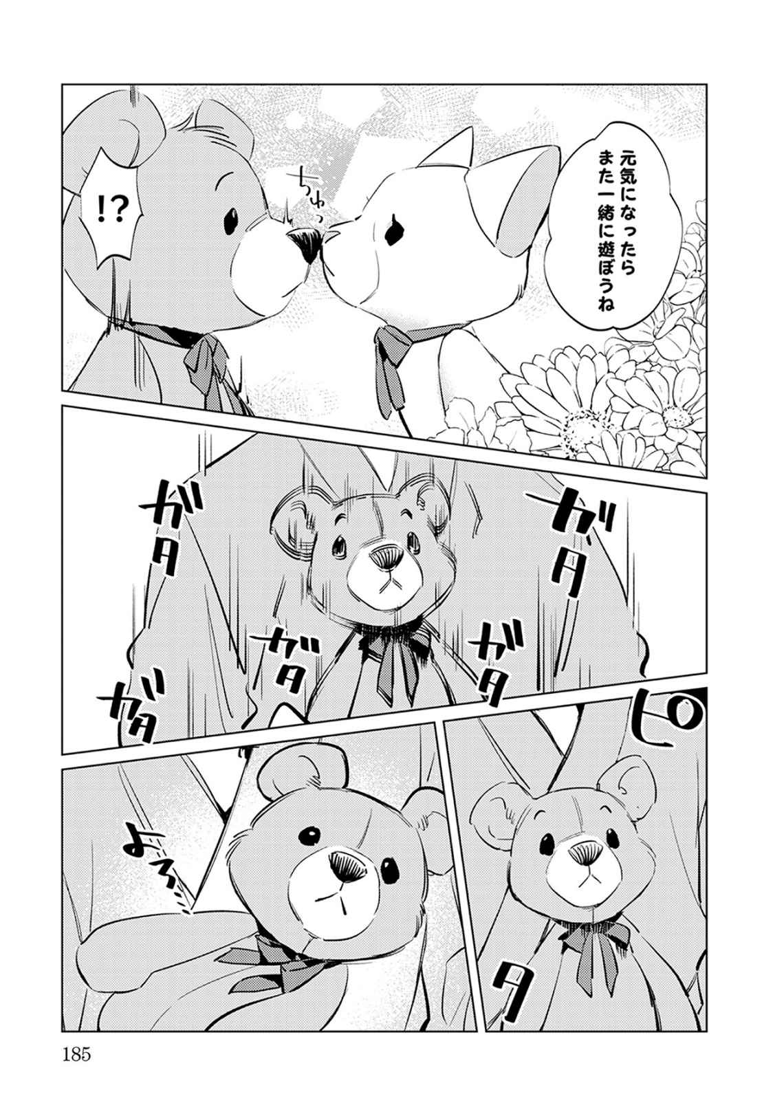First Call 1 - Page 185