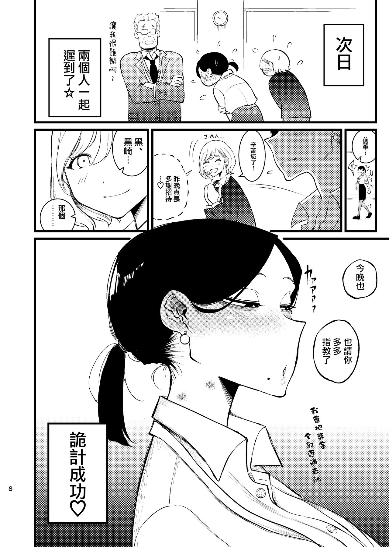 Kouhai Trap |  後輩陷阱 - Page 9