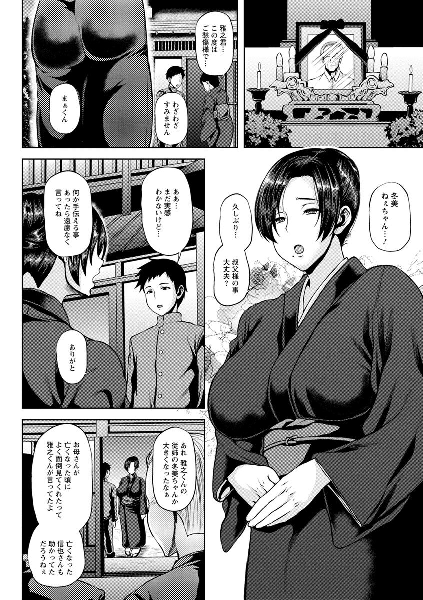 Shinen Immoral - Page 26
