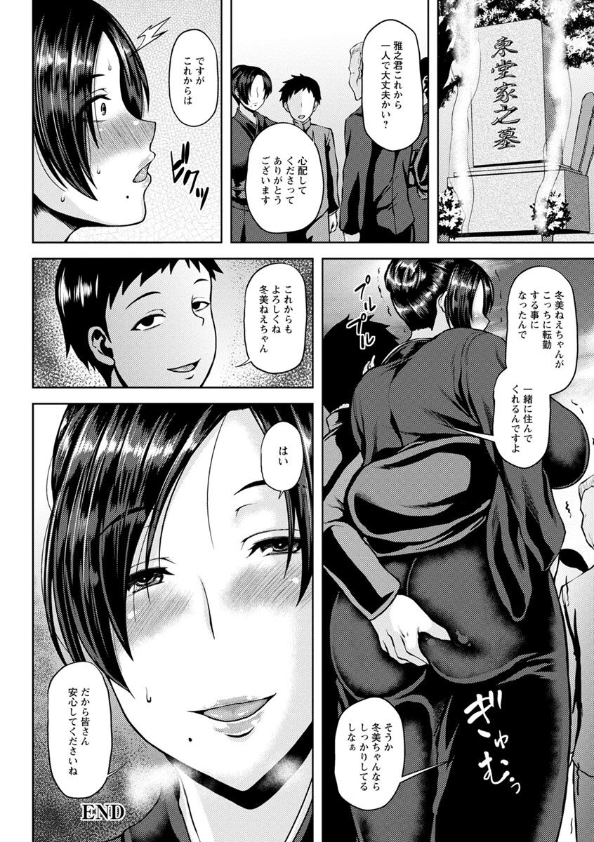Shinen Immoral - Page 44