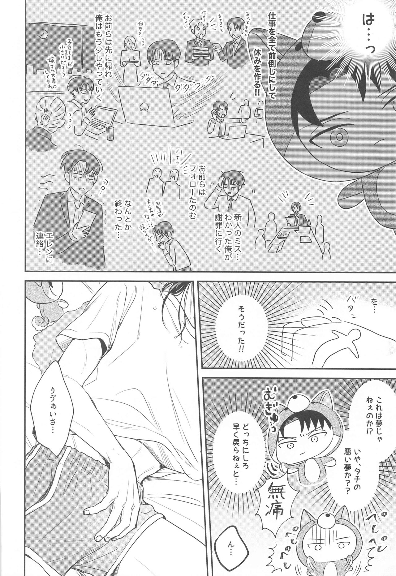 NUI MANI - Page 9