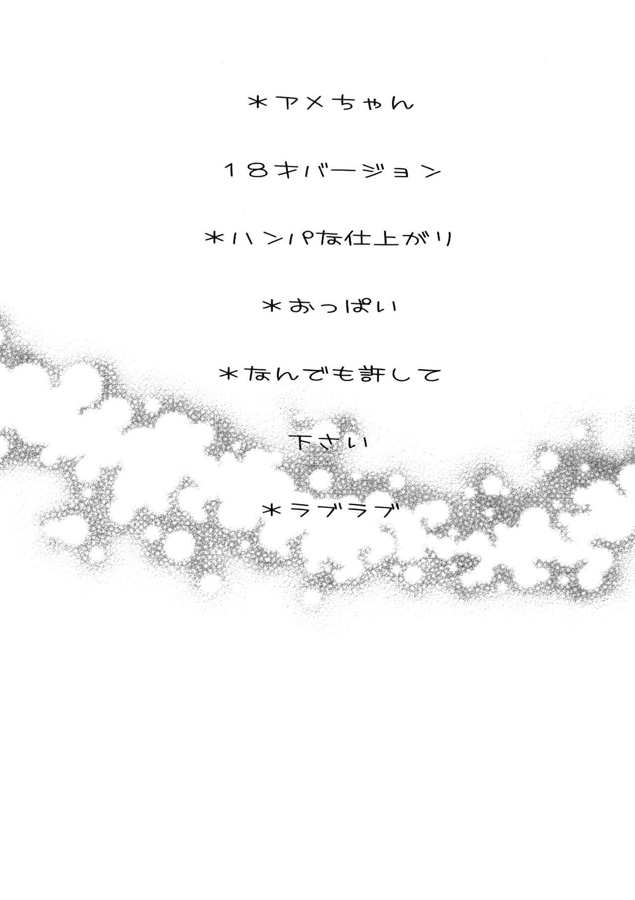 Nodo Narashite Icchau made - Page 2