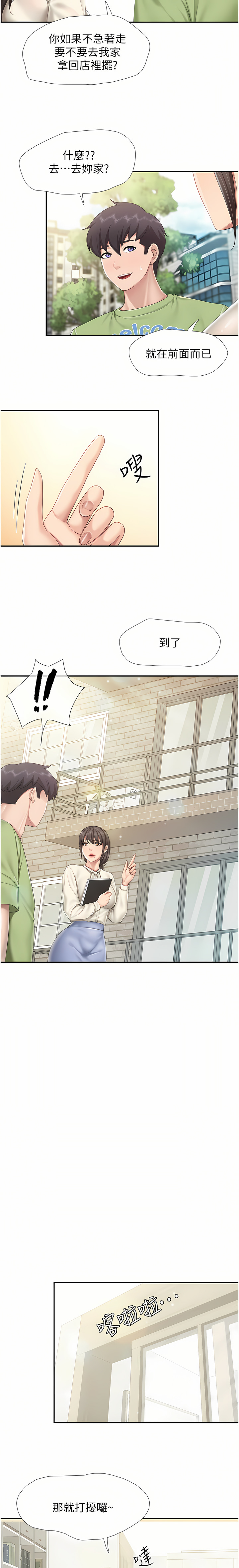亲子餐厅的妈妈们 51-99 - Page 11