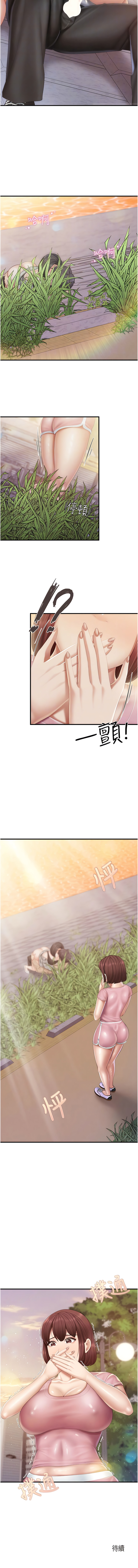 亲子餐厅的妈妈们 51-99 - Page 358