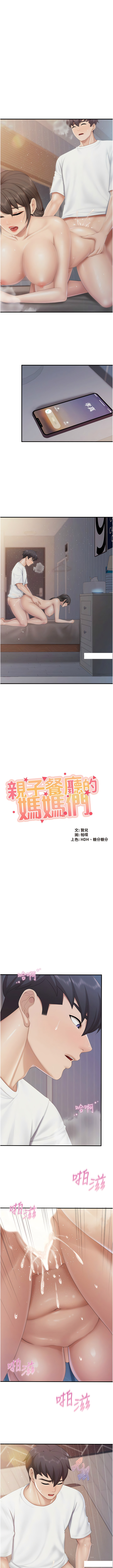 亲子餐厅的妈妈们 51-99 - Page 400