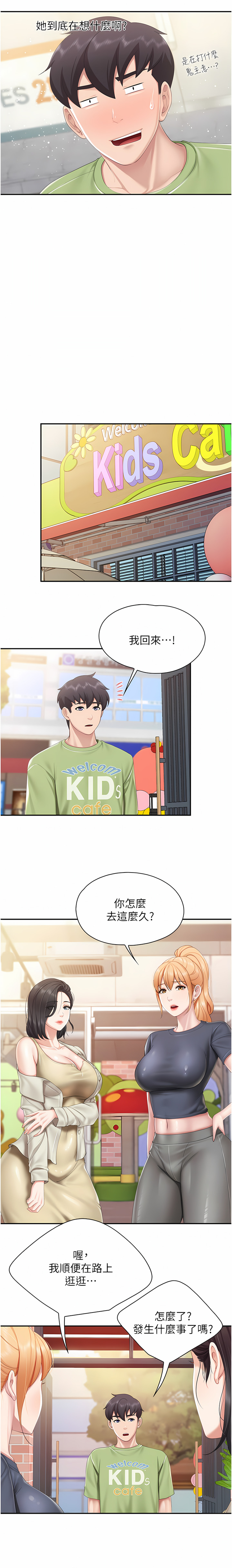 亲子餐厅的妈妈们 51-99 - Page 44