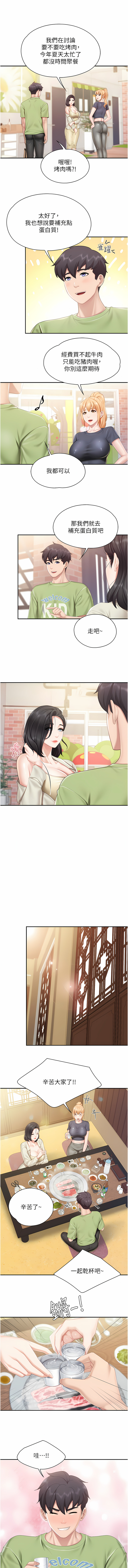 亲子餐厅的妈妈们 51-99 - Page 45