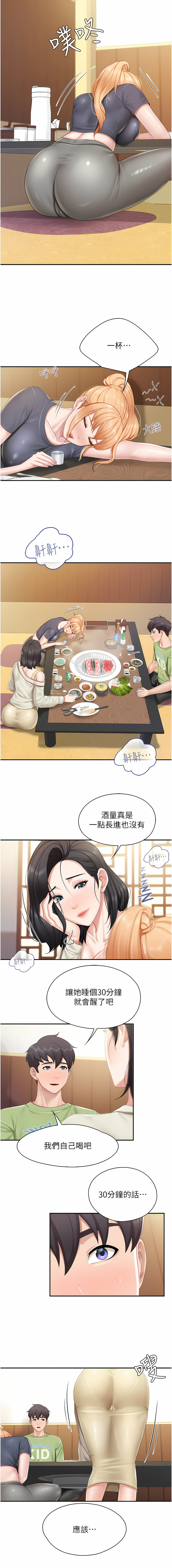 亲子餐厅的妈妈们 51-99 - Page 47