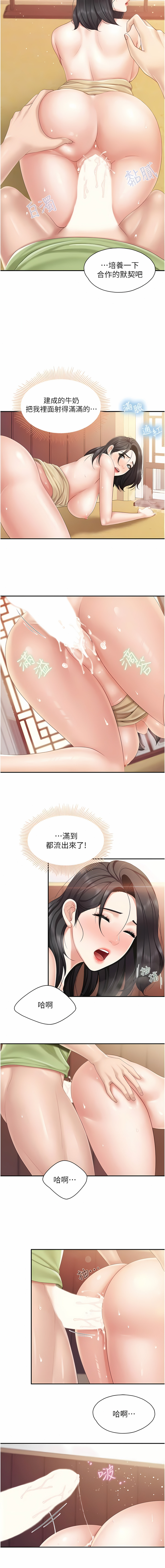 亲子餐厅的妈妈们 51-99 - Page 67