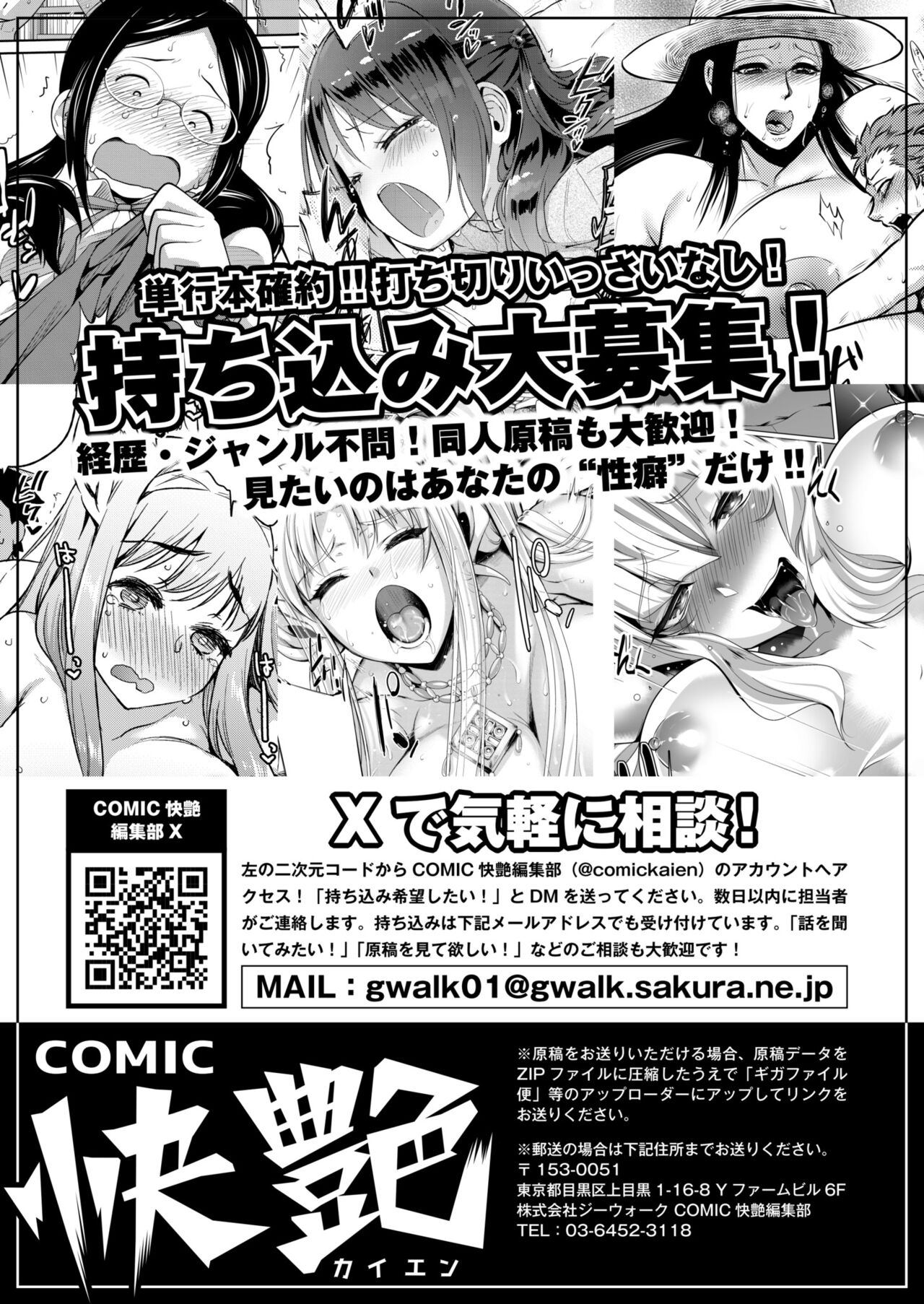 COMIC Kaien VOL.09 - Page 437