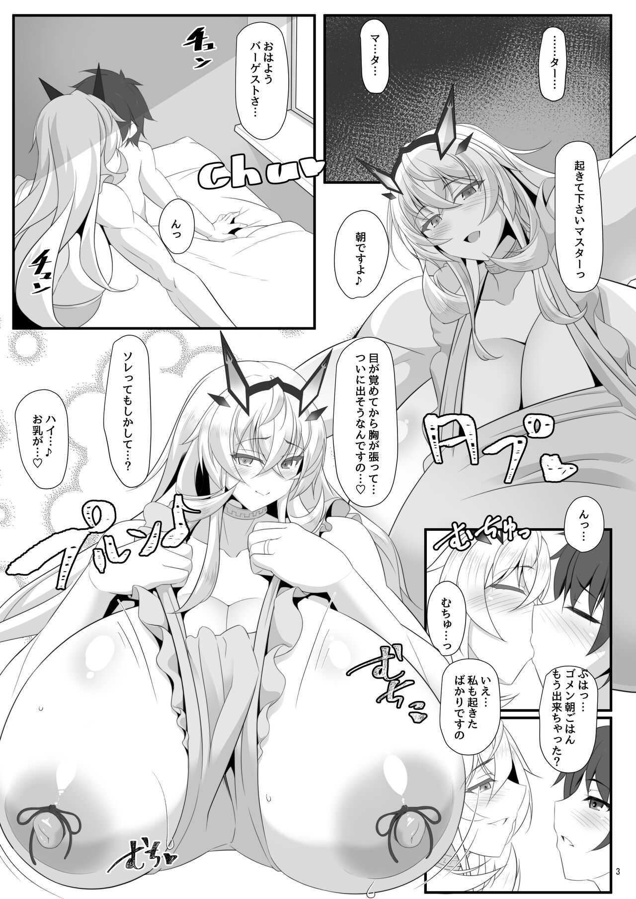 barghest BREAST - Page 3