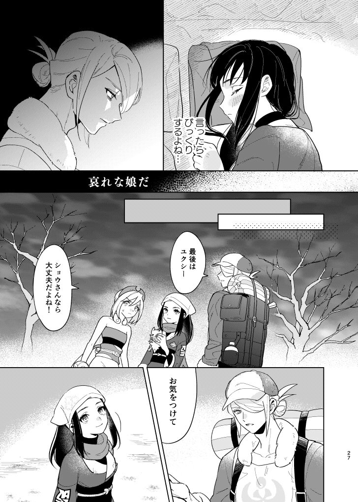 Last Journey - Page 26
