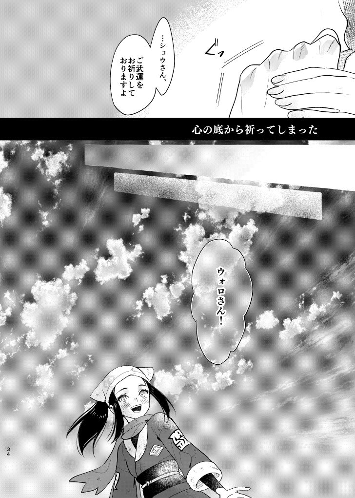 Last Journey - Page 33