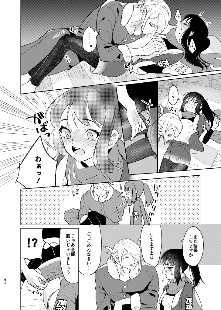 Last Journey - Page 61