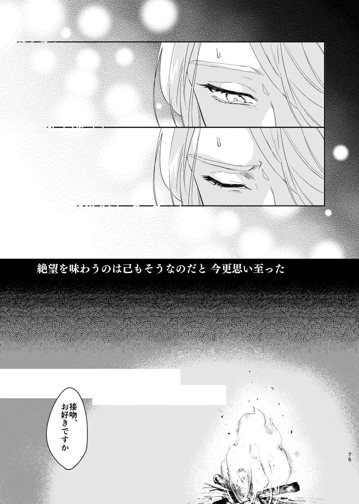 Last Journey - Page 74