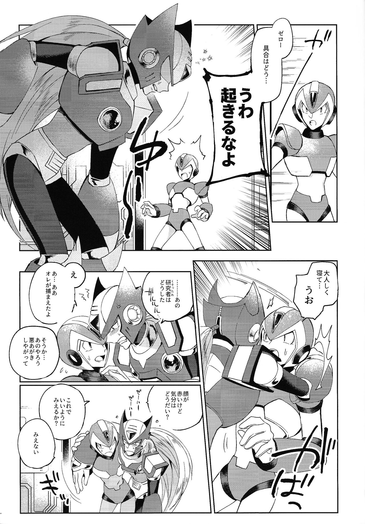 HYPER EMERGENCY CALL - Page 6