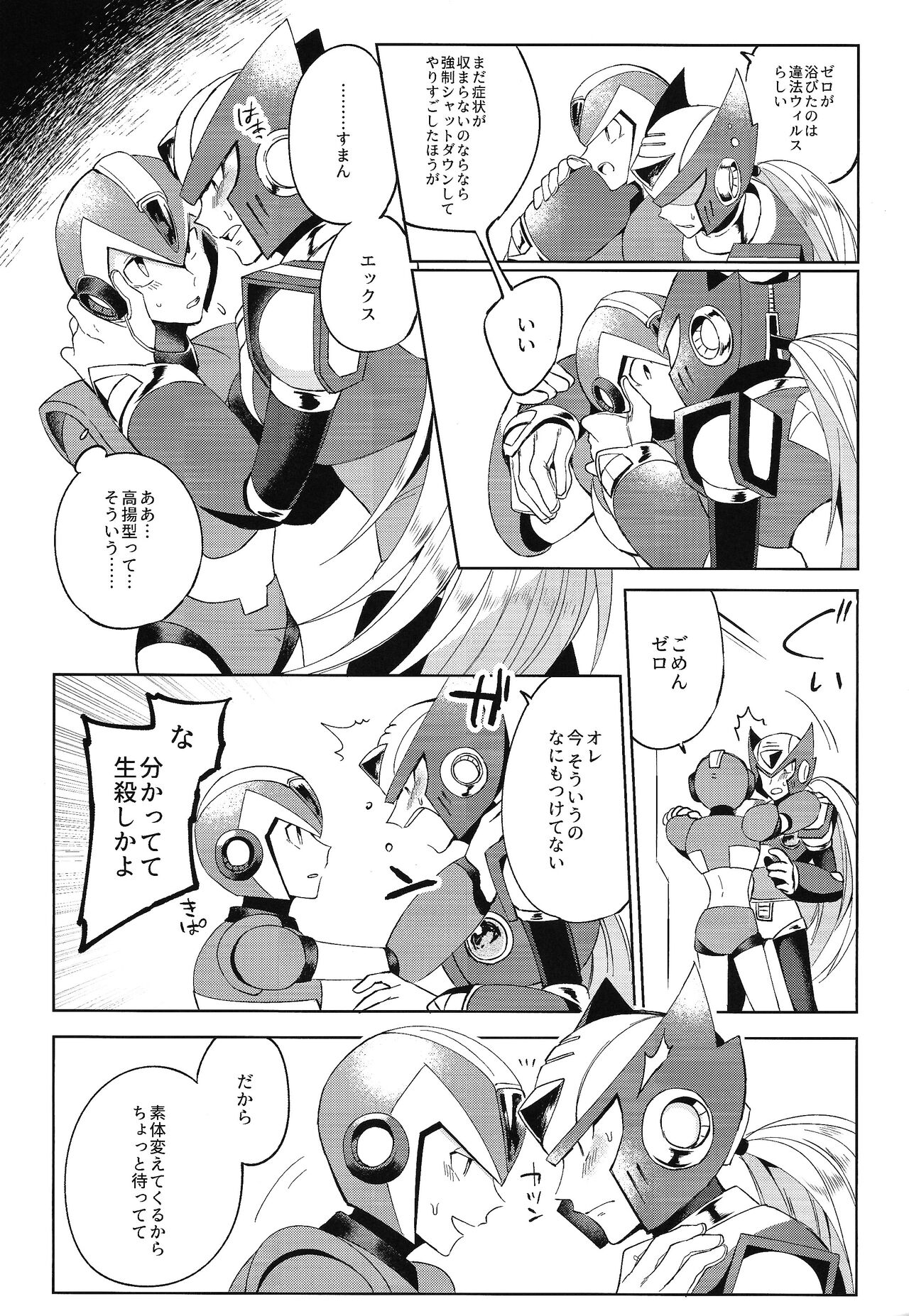 HYPER EMERGENCY CALL - Page 7