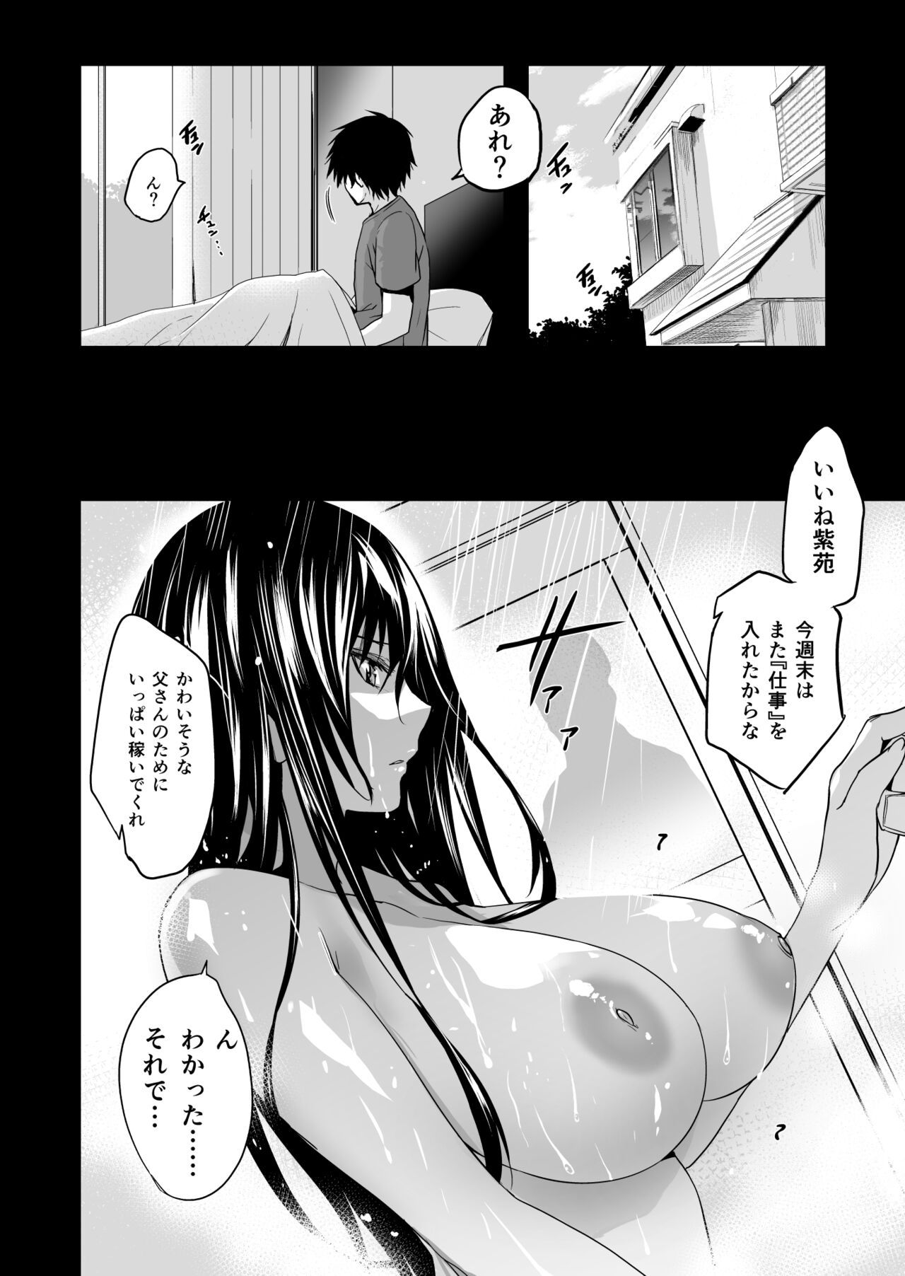 Otonari no Nie - Page 37