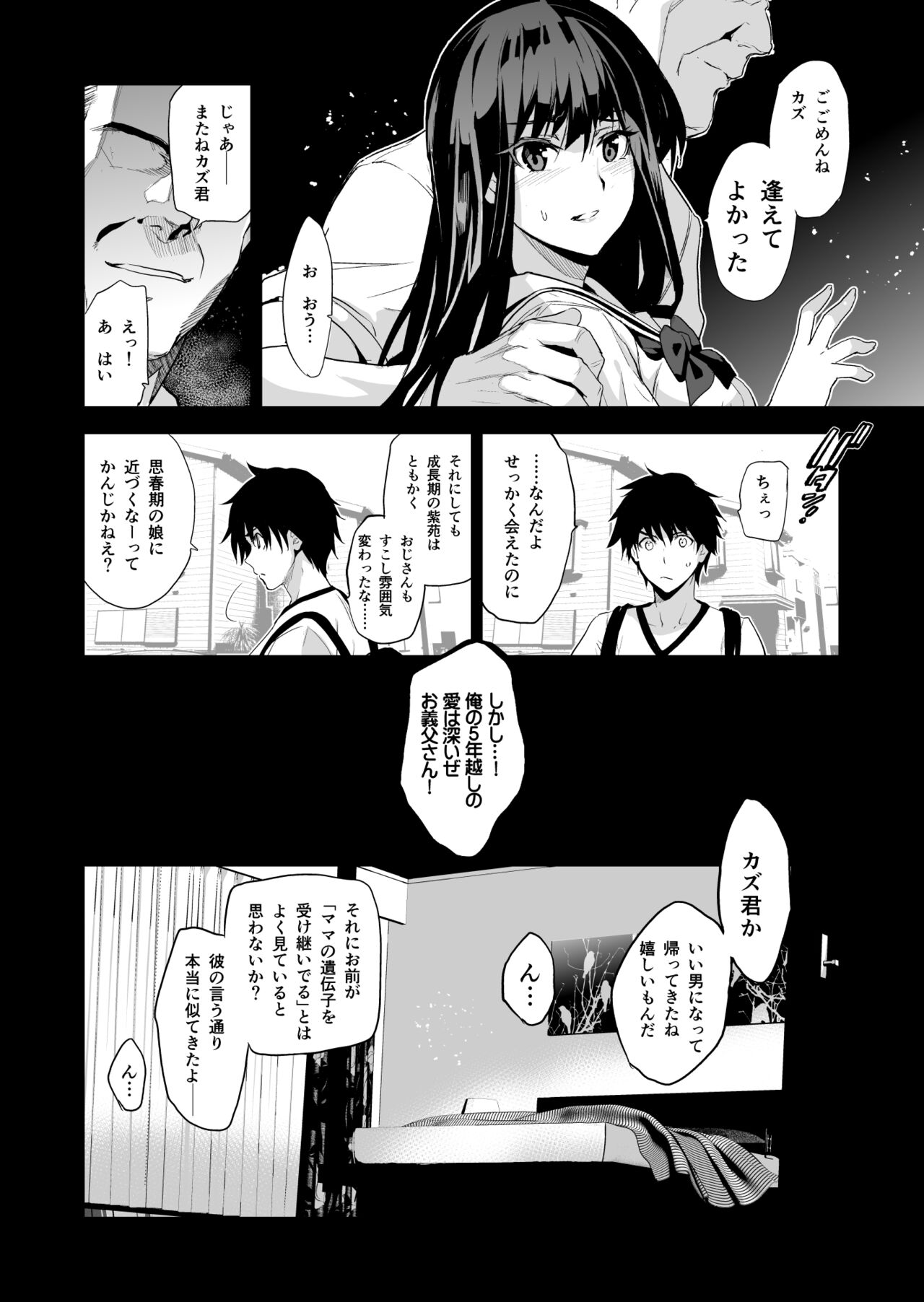 Otonari no Nie - Page 9