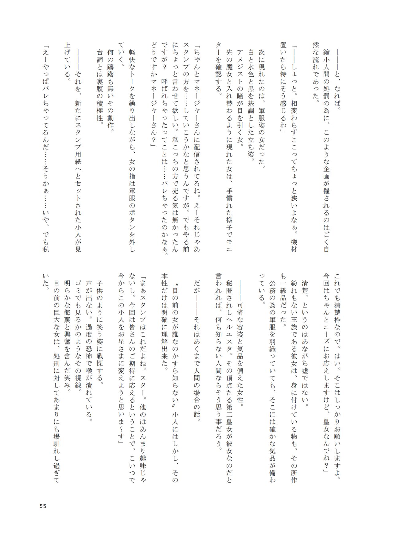 V ga Dekai Hon - Page 54