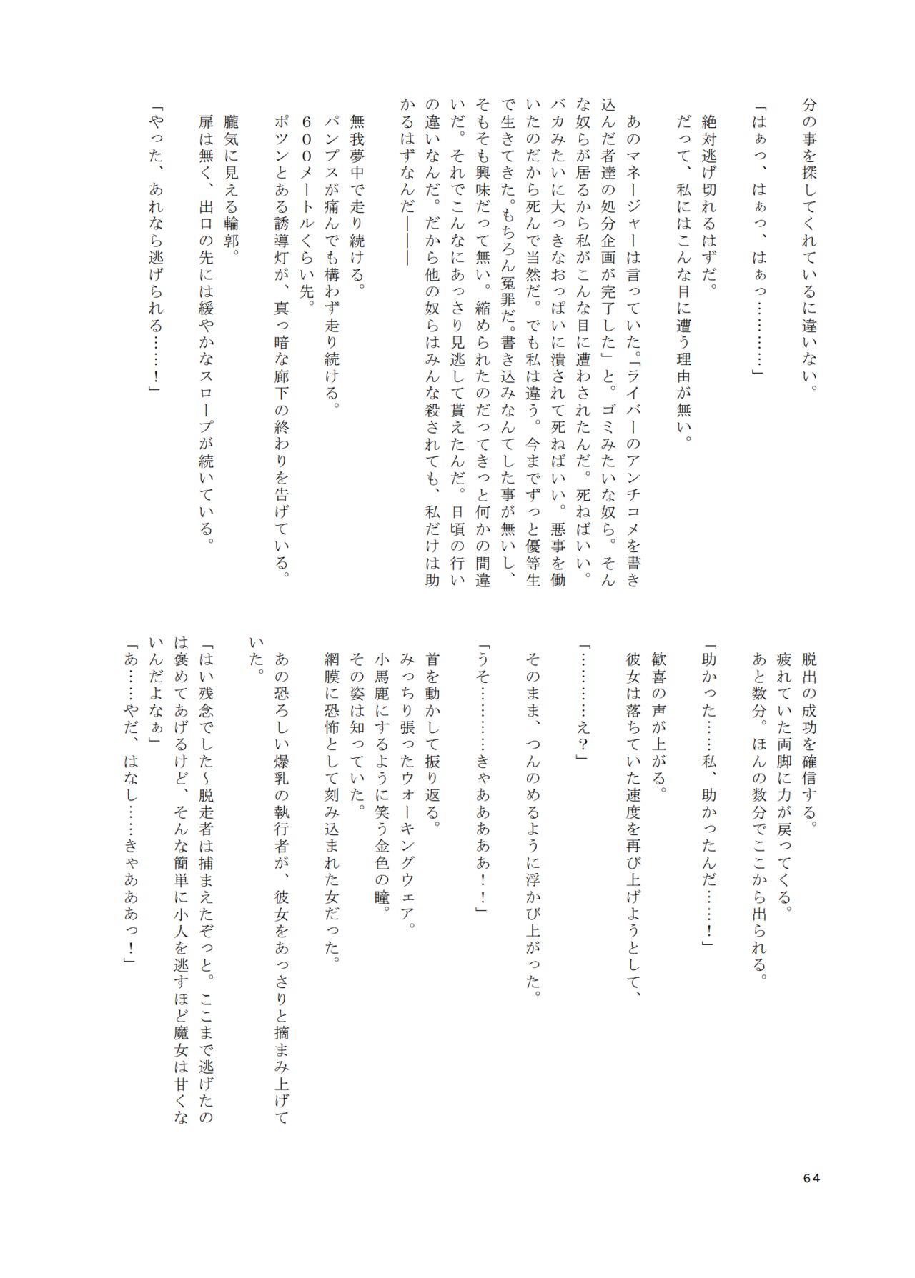 V ga Dekai Hon - Page 63