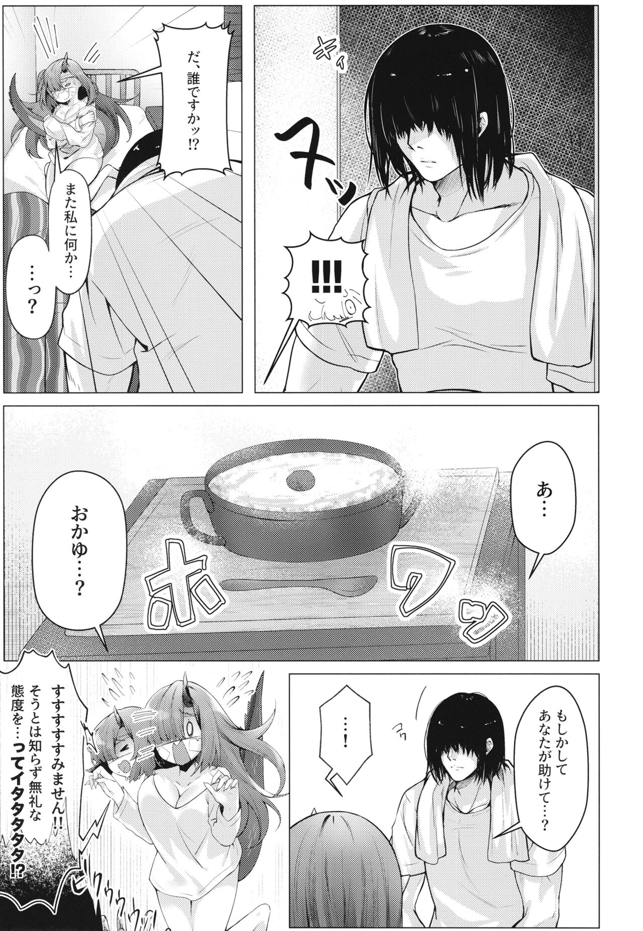 Dragon Shoujyo wa Sasoitai - Page 6