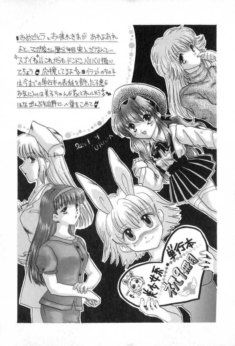 Yogoto Ryoujoku - Page 156