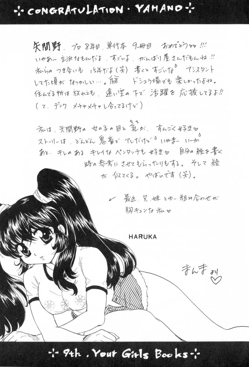 Yogoto Ryoujoku - Page 157