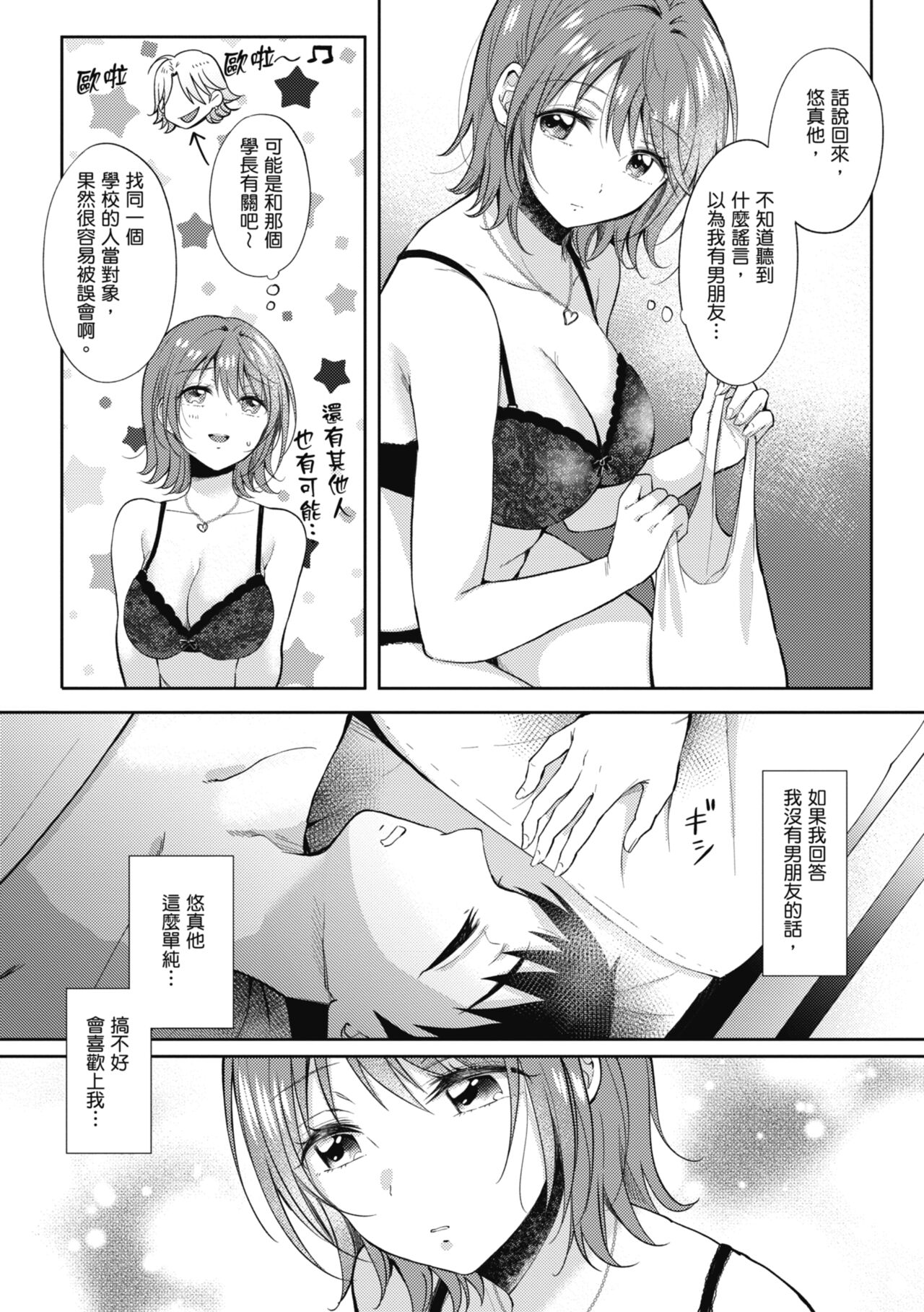 SeFri no Senpai - Page 193
