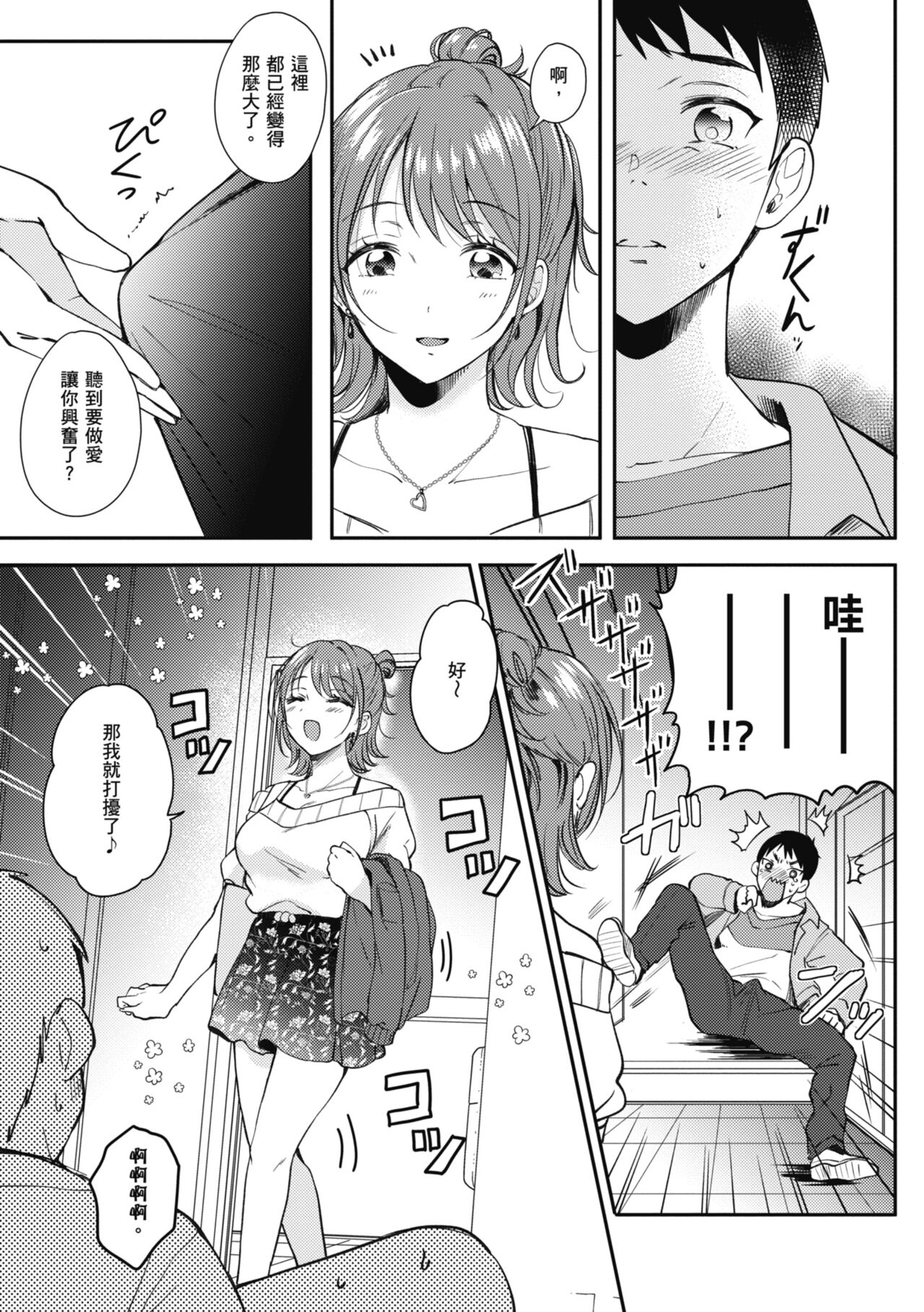SeFri no Senpai - Page 9