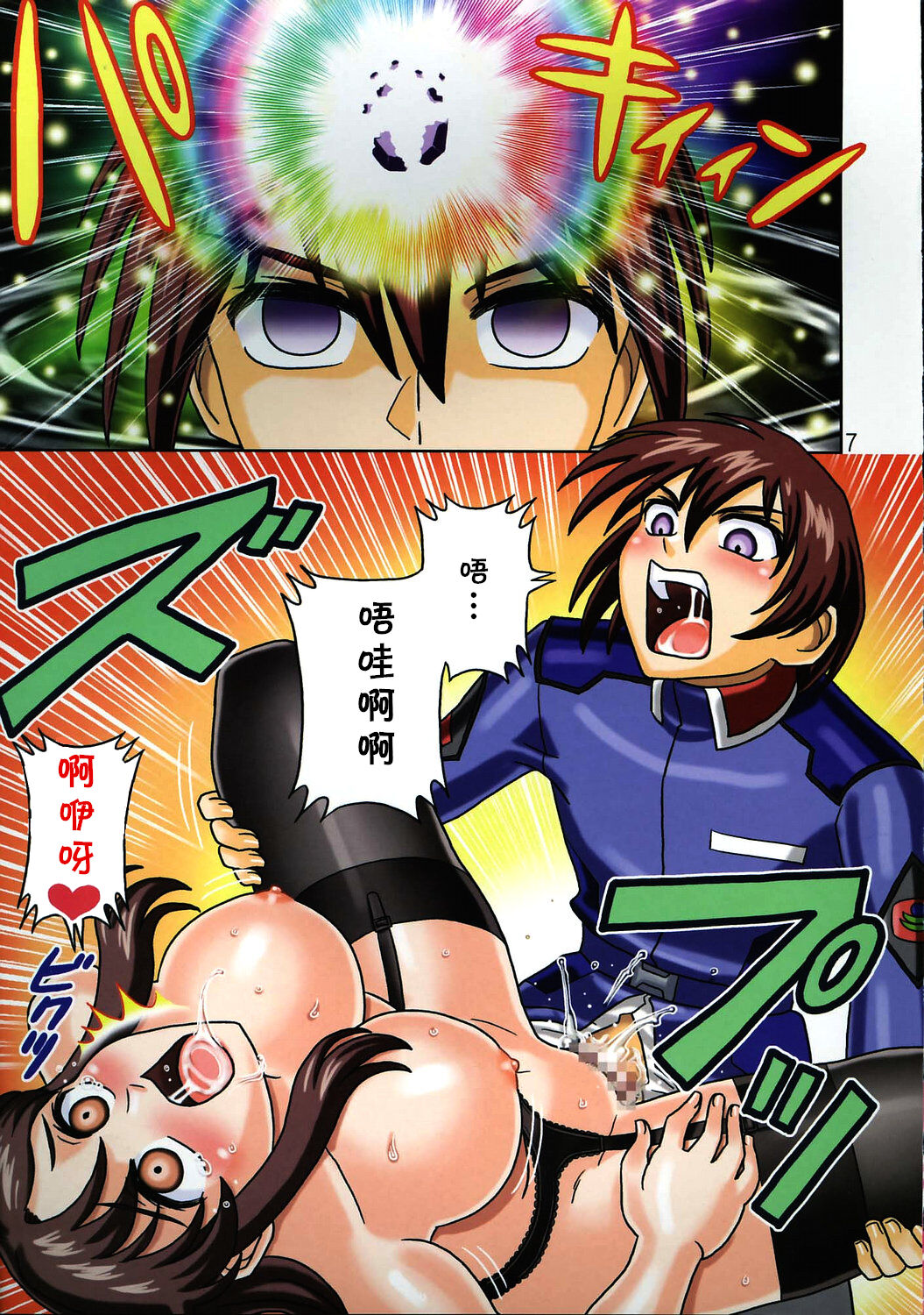 Muchi Muchi Angel Vol. 10 - Page 9