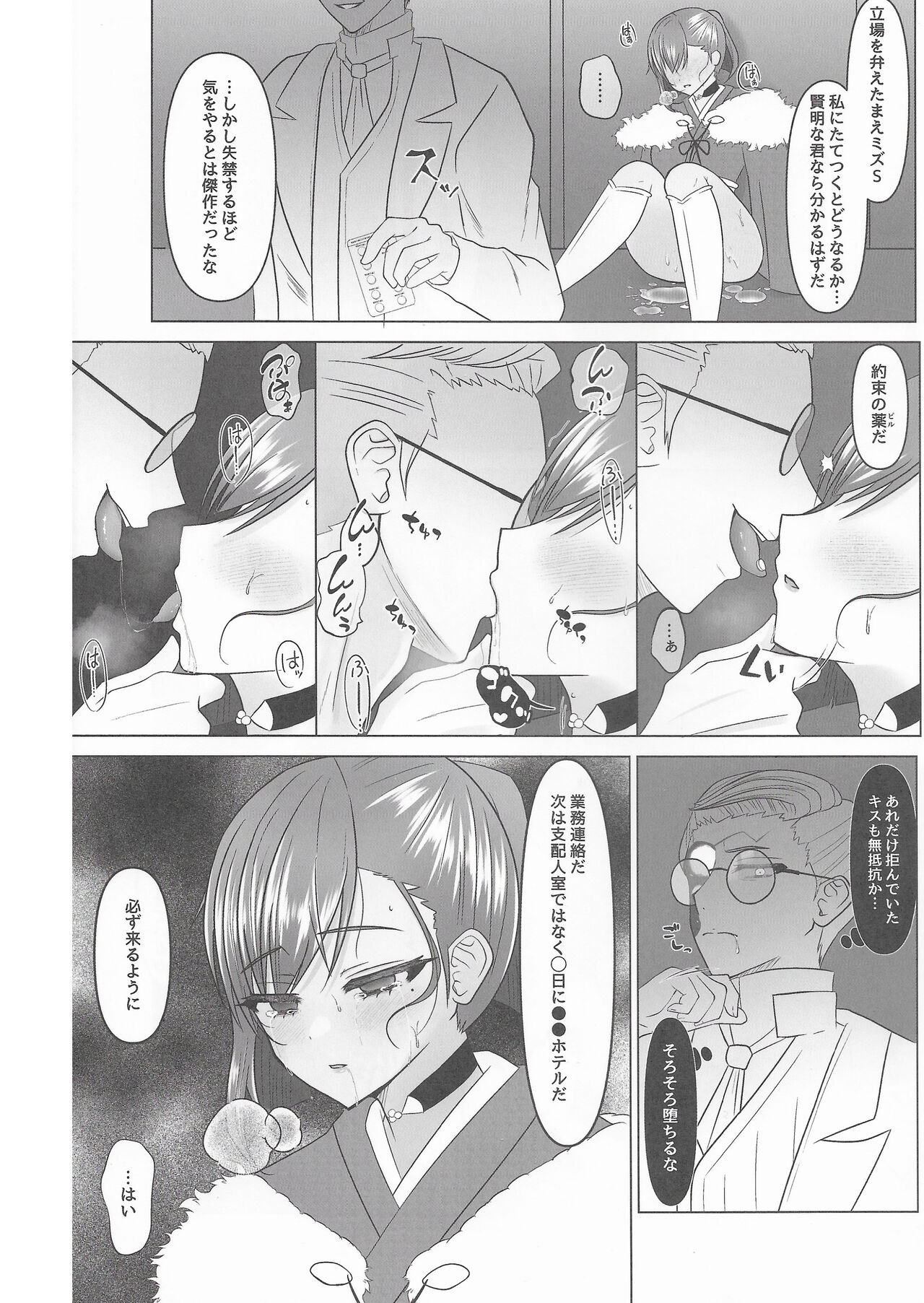 Kokkai, Sumire Iro - Page 24