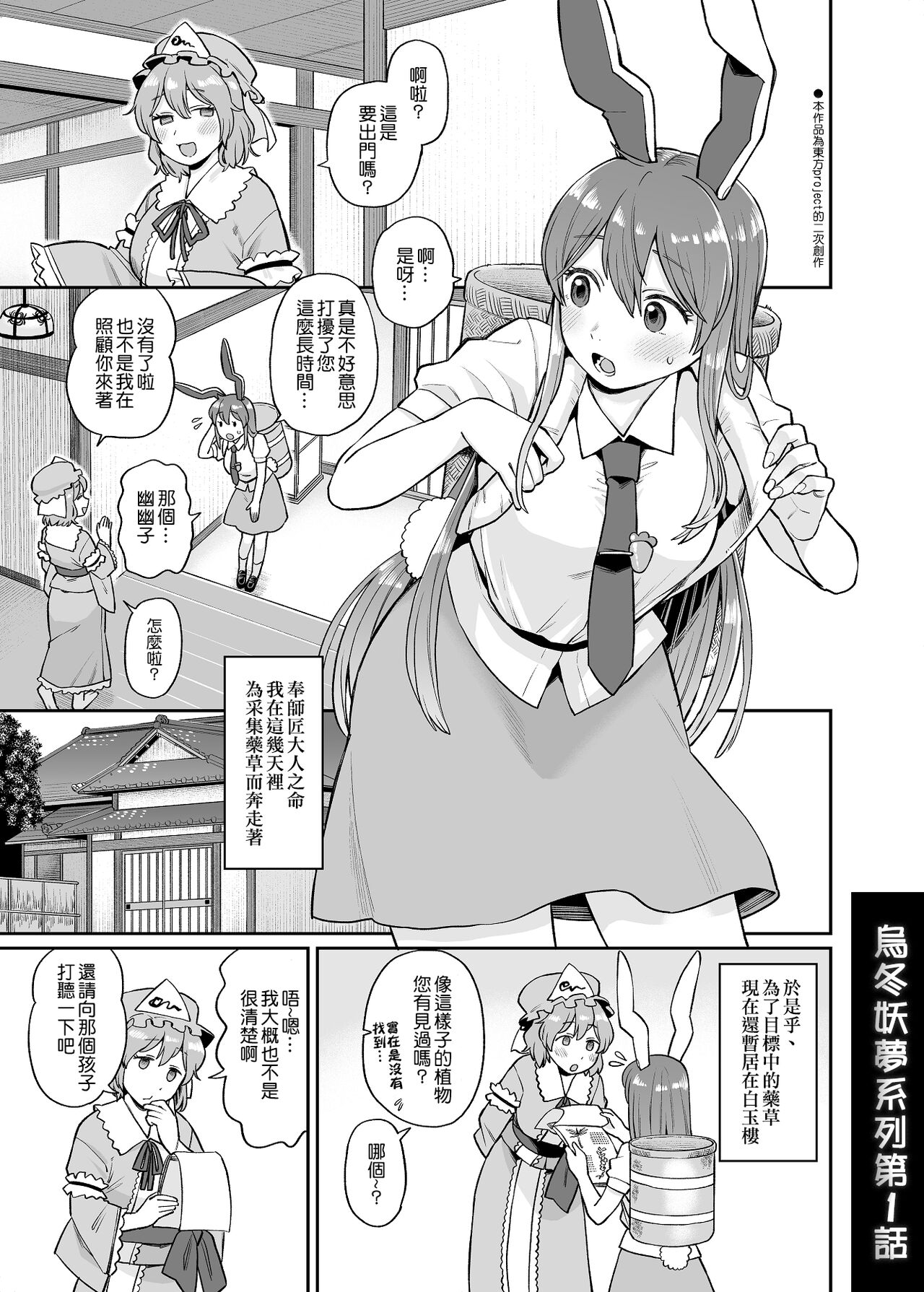 Udomyon Series Ch. 1 | 乌冬铃仙系列第1话 - Page 1