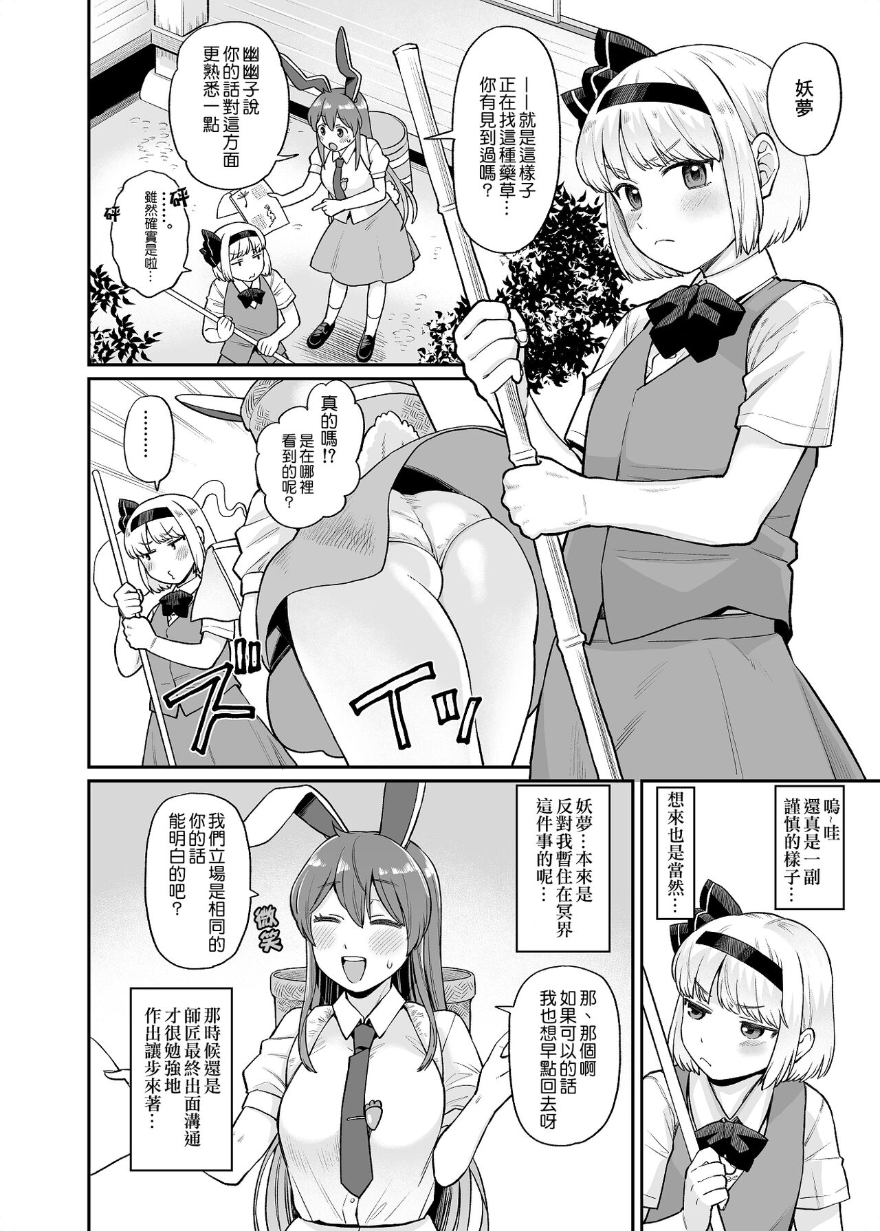 Udomyon Series Ch. 1 | 乌冬铃仙系列第1话 - Page 2
