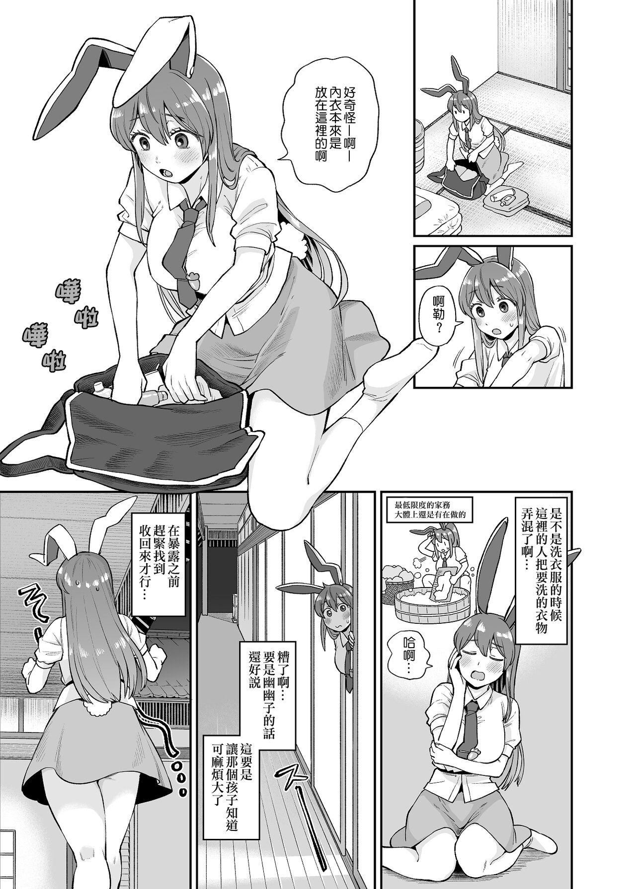 Udomyon Series Ch. 1 | 乌冬铃仙系列第1话 - Page 5