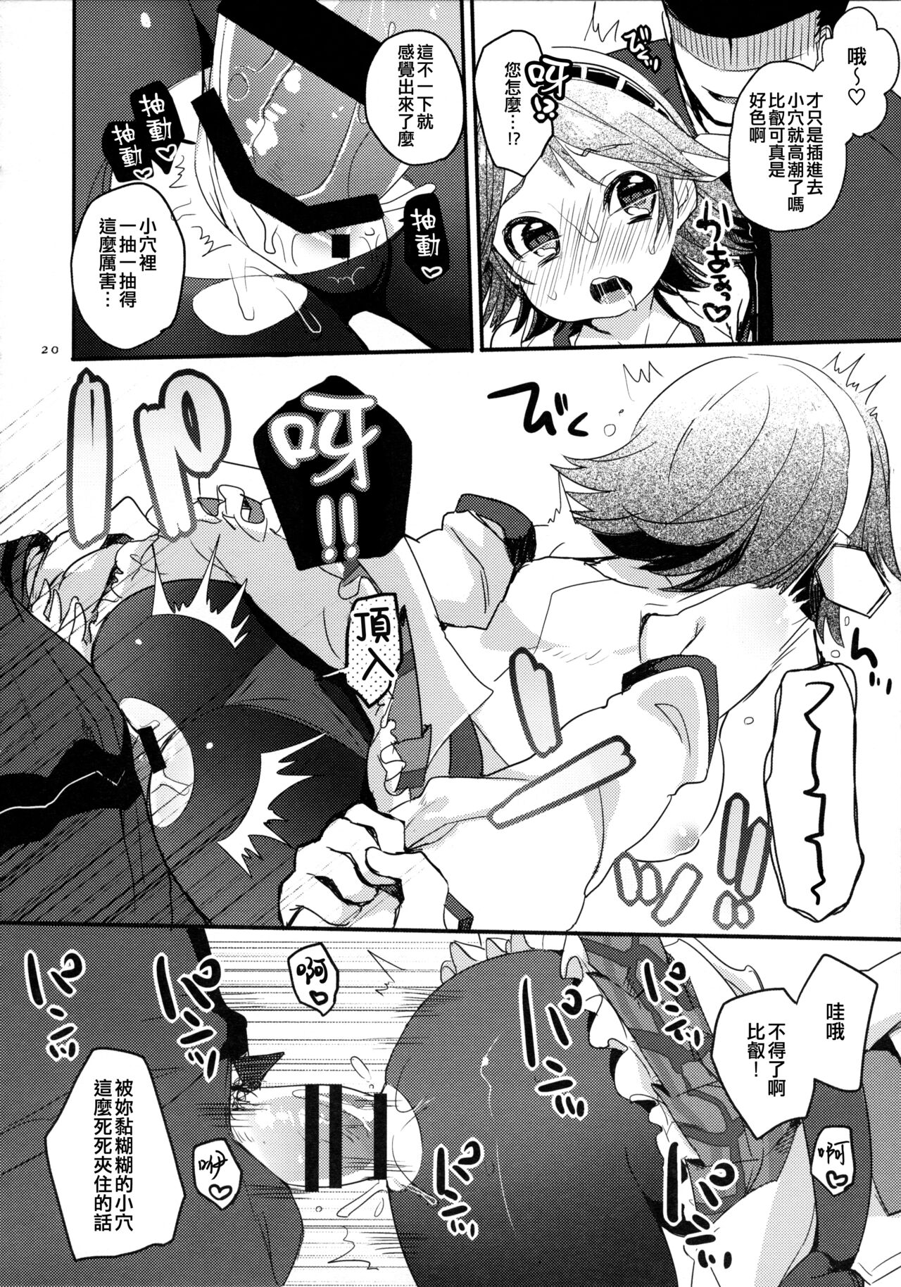 Ichi Tarinai!! - Page 18