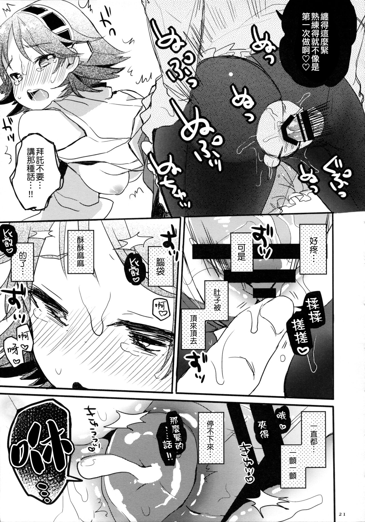 Ichi Tarinai!! - Page 19