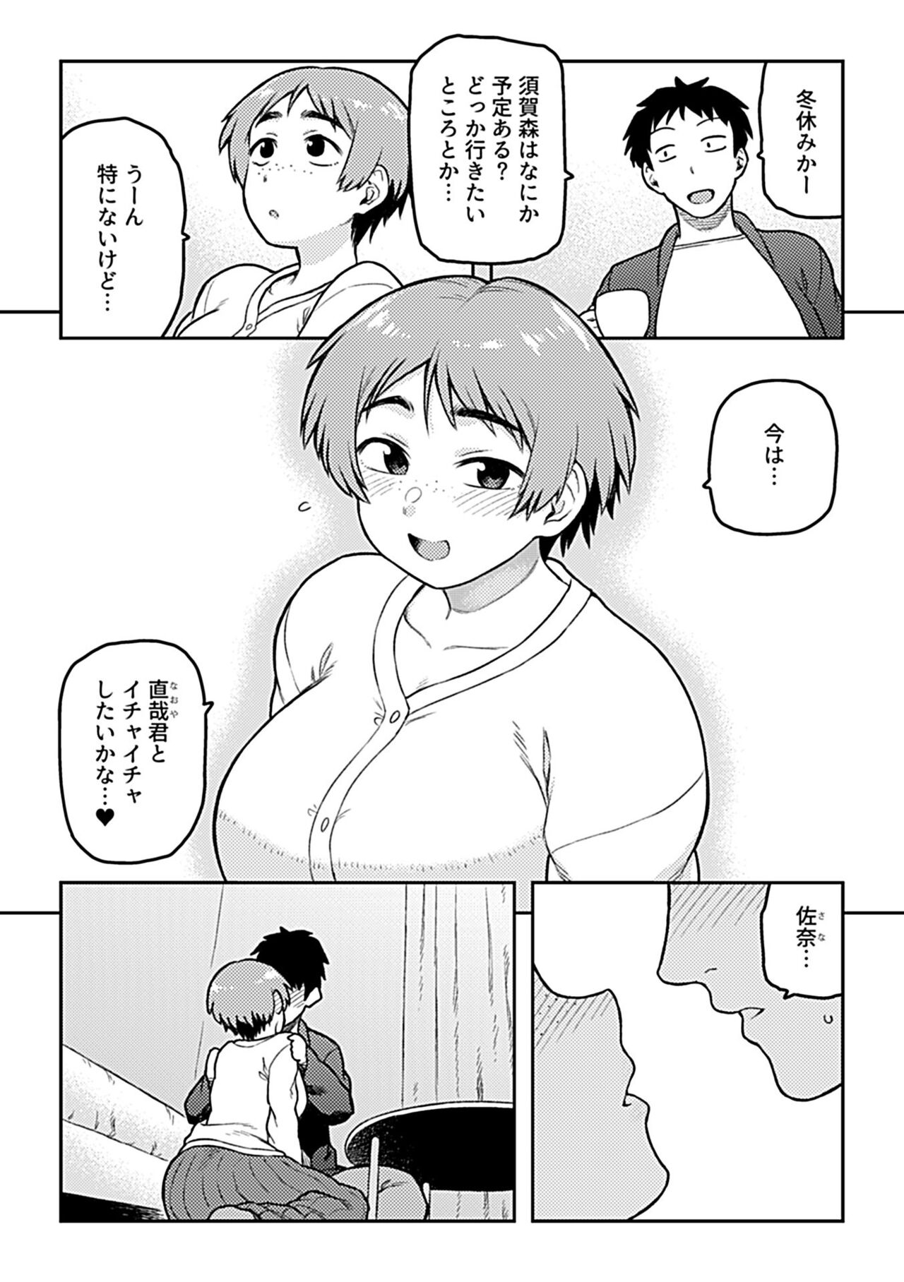Aibiki - Page 154