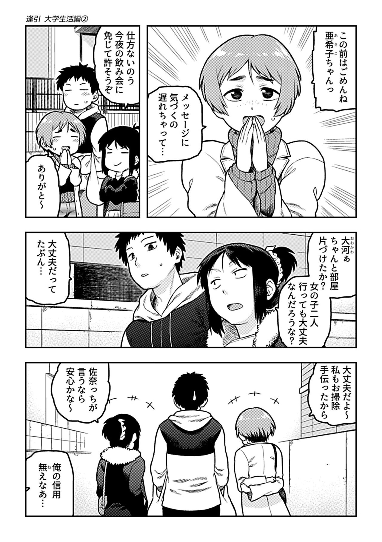 Aibiki - Page 175