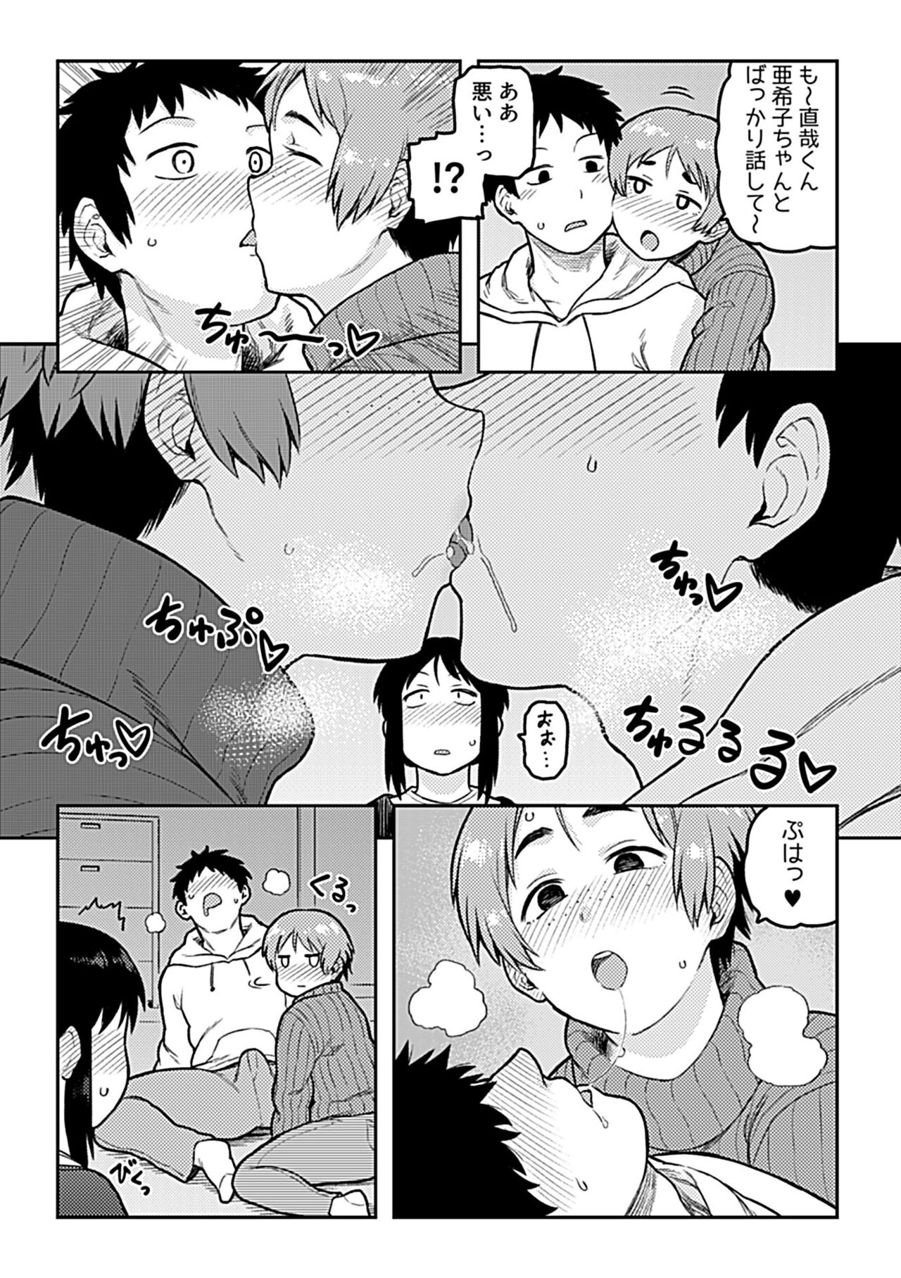 Aibiki - Page 177