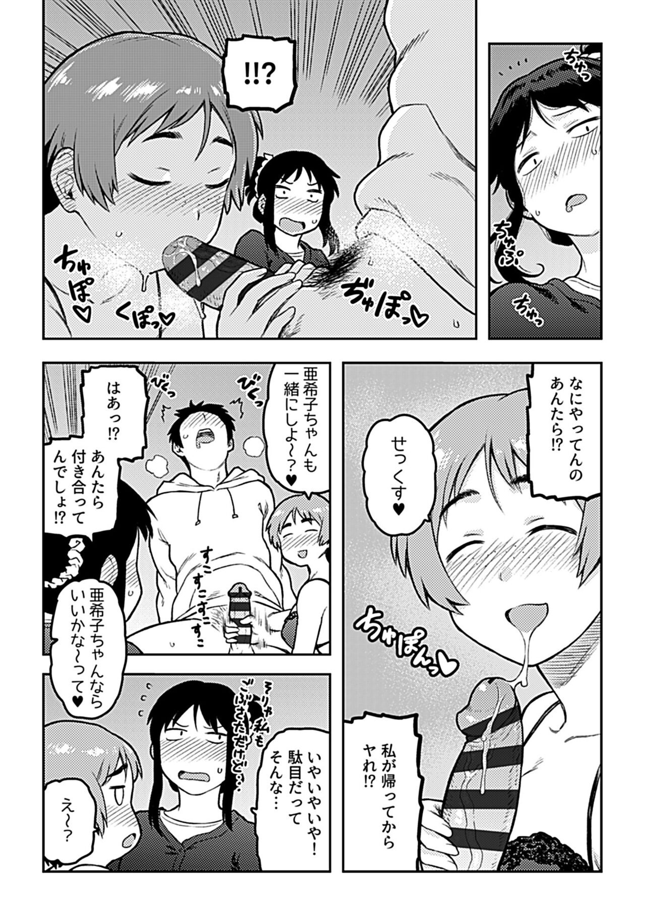 Aibiki - Page 180