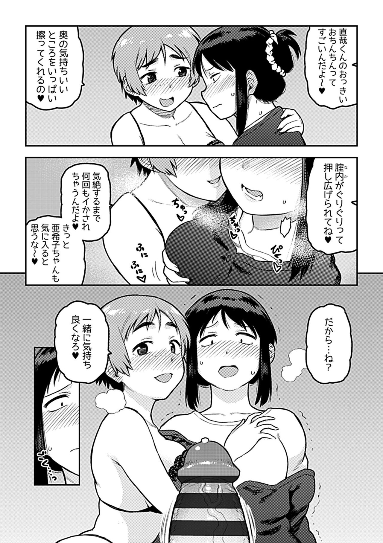 Aibiki - Page 181
