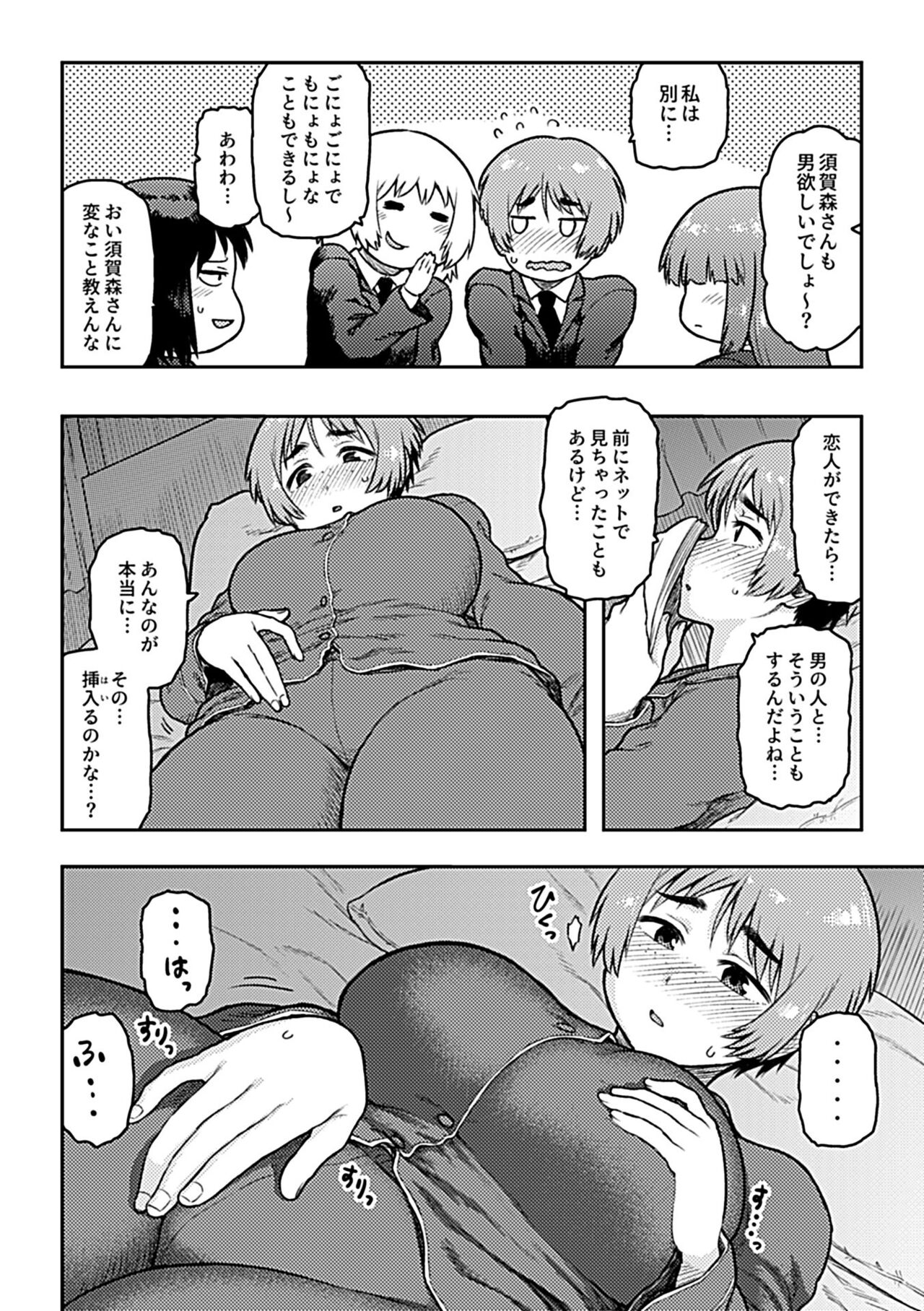 Aibiki - Page 198