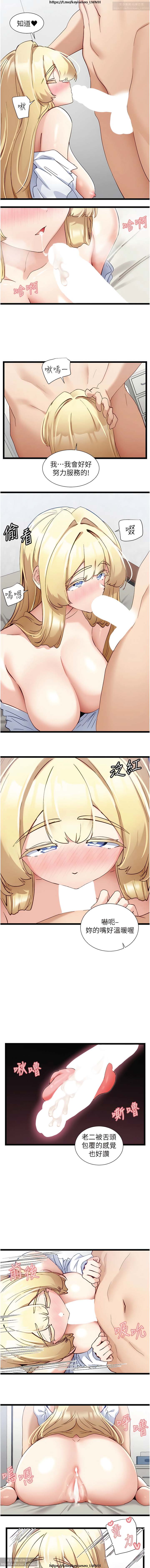脱单神器 28-55 完结 - Page 210