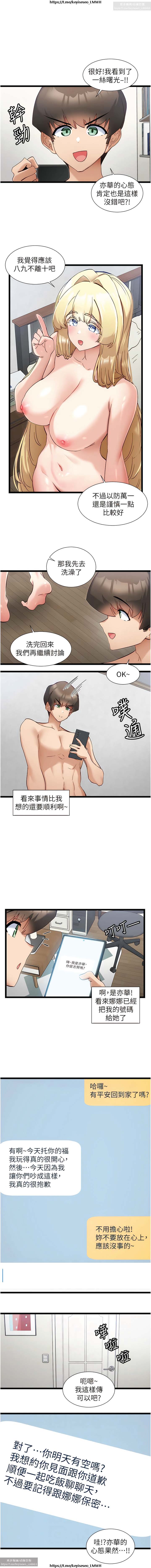 脱单神器 28-55 完结 - Page 223